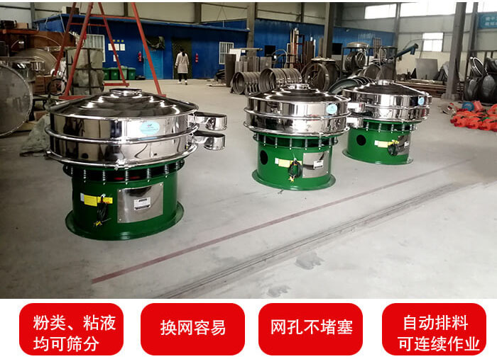 旋振筛采用圆形设计可针对分类,粘液等物料进行筛分过滤处理。同时能够完成自动化流水线工作。